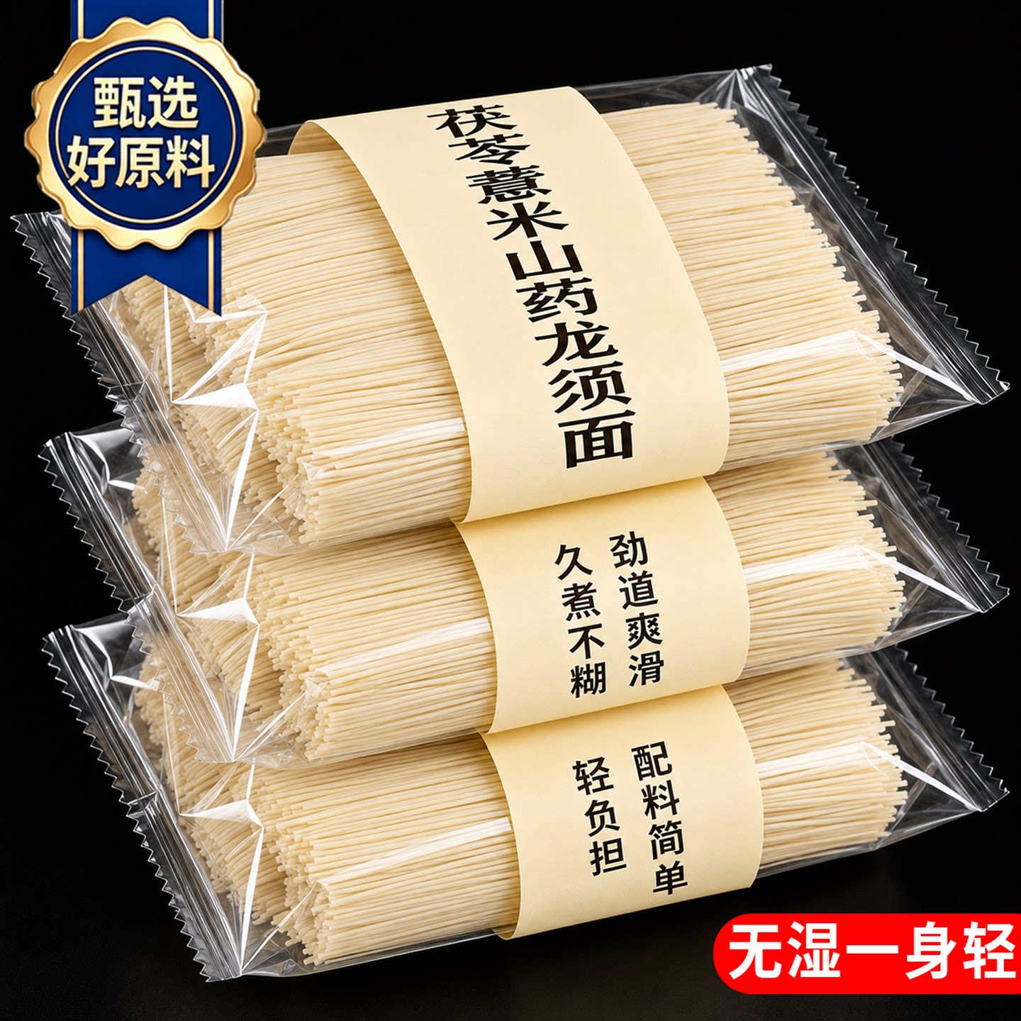 正宗茯苓薏米山药龙须面官方优质淮山面条挂面批发10斤铁棍旗舰店