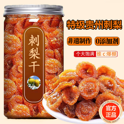 央妈推荐热销款&贵州刺梨干