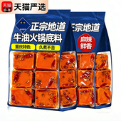 正宗重庆火锅底料独立小包装 一人份官方旗舰店四川风味香辣麻辣烫