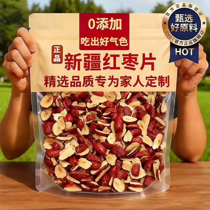 正宗特级红枣片干正品官方旗舰店泡水茶无核枣圈酥脆去核泡茶专用