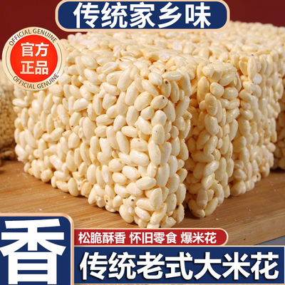 传统老式米花糖四川特产