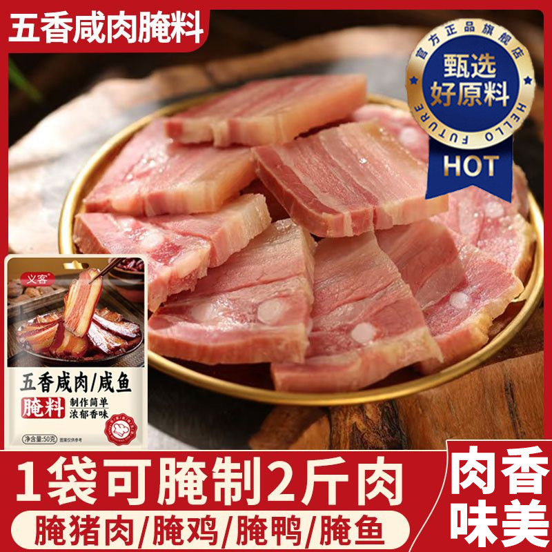 五香咸肉腌料粉腌肉调料家用风干腊鱼腊肉腌制调料料包官方旗舰店,粮油调味/速食/干货/烘焙,烧烤调料/腌料,淘宝优惠券,粉丝福利购,淘宝优惠卷