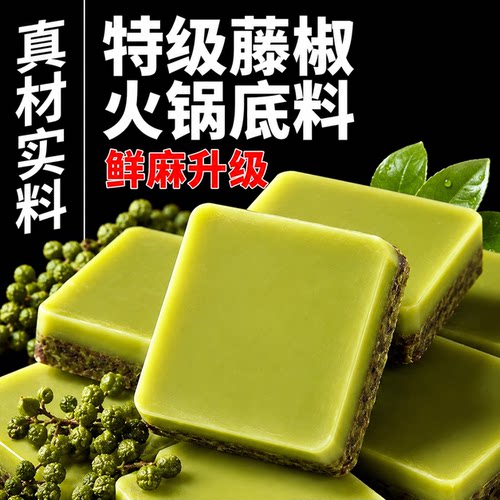 正宗重庆藤椒火锅底料麻辣香辣菌汤独立小包装一人份旗舰店青花椒