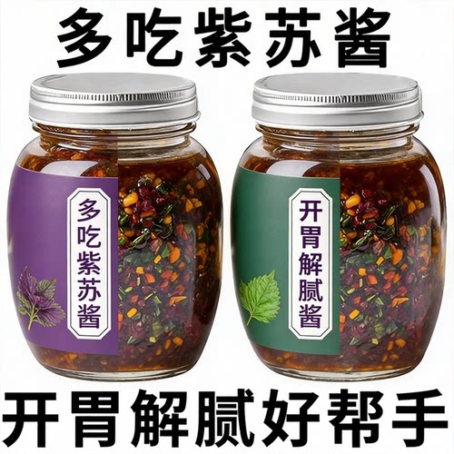 正宗湖南香辣紫苏酱官方旗舰店无添加下饭菜开胃菜拌面拌饭专用酱