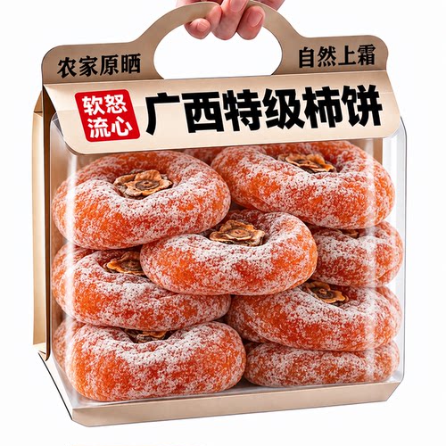正宗广西柿饼老字号官方旗舰店5斤装特级霜降流心柿饼独立包装