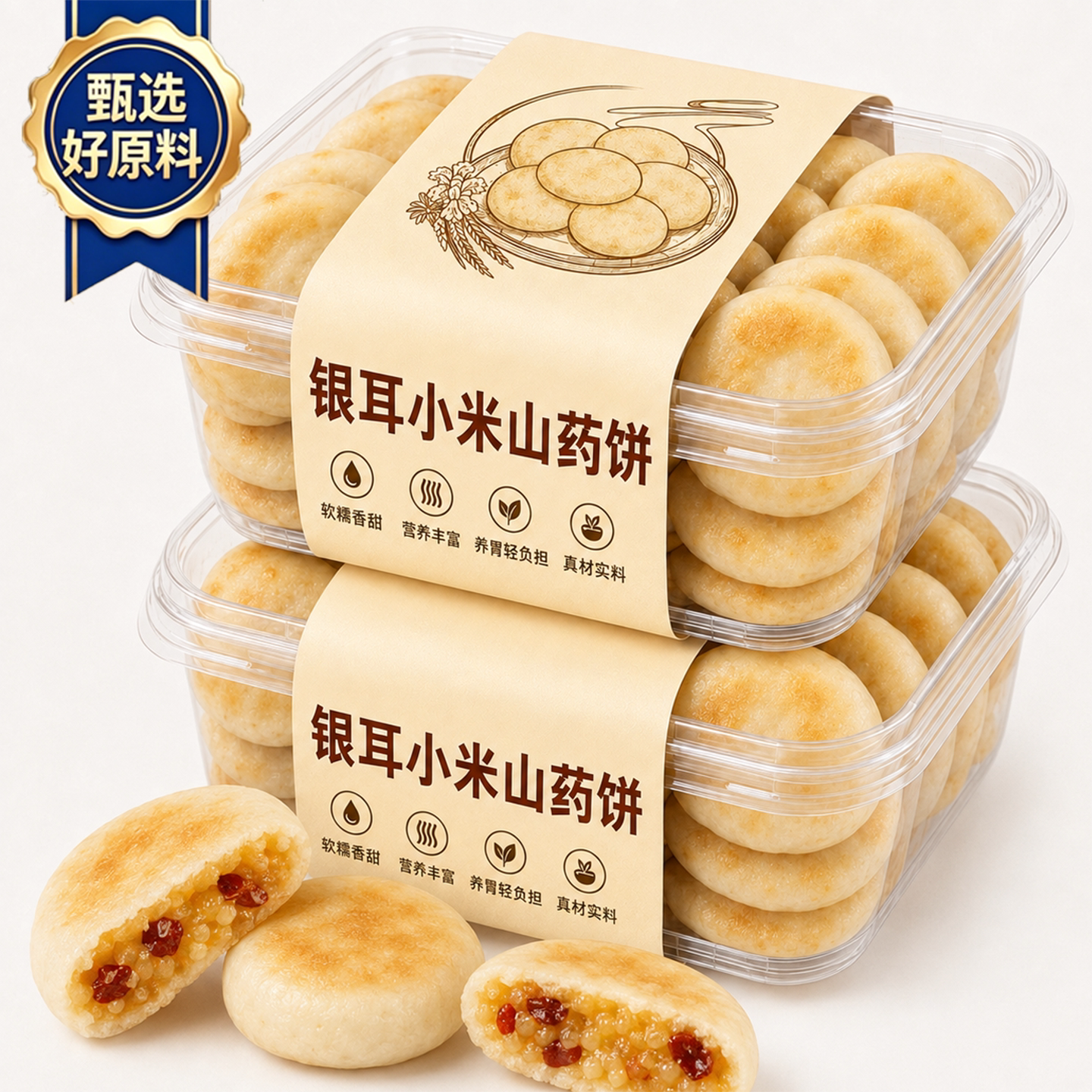 无蔗糖银耳小米山药饼营养早餐夹心麻薯面包红枣枸杞糕休闲零食品