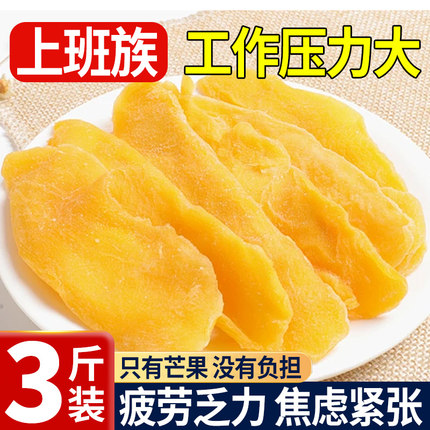 椰香芒芒果干500g无糖精无添加特产无糖霜果脯零食解馋非边角料