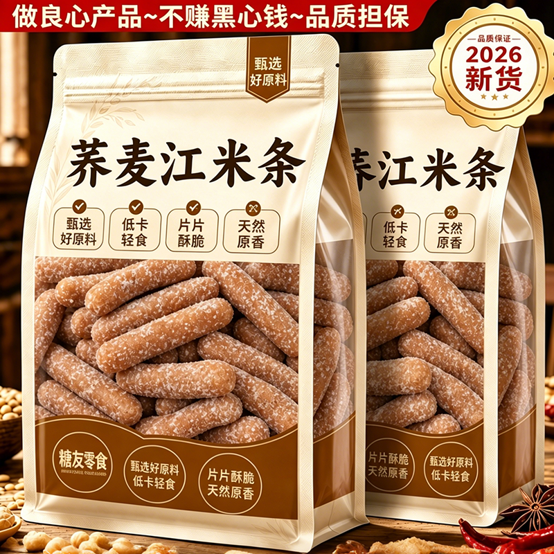 正宗传统老式纯荞麦江米条官方旗舰店无蔗糖无添加糯米手工老味道