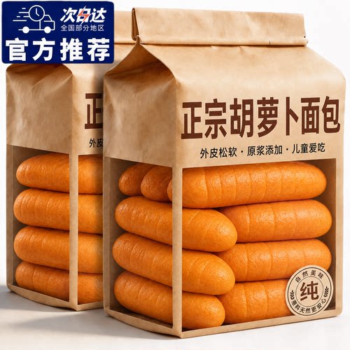 儿童蓝莓胡萝卜面包官方旗舰店面包早餐整箱夹点心健康早餐宝宝