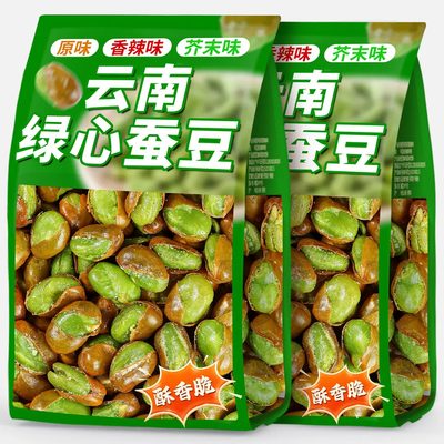 云南保山翡翠绿心蚕豆新货香酥芥末胡豆炒货干货休闲零食