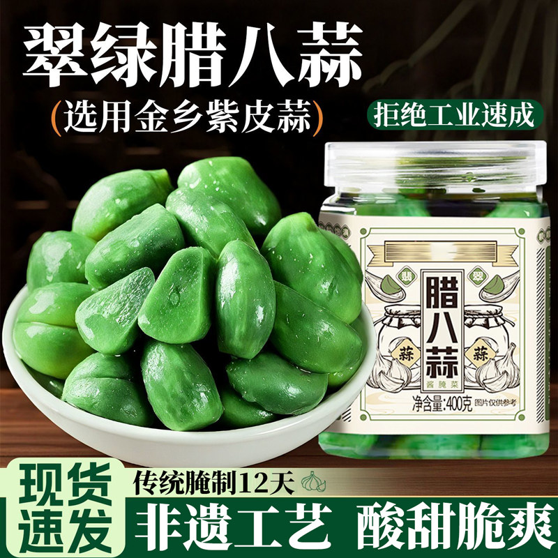 正宗翡翠腊八蒜山东特产官方旗舰店传统腌制泡菜新鲜大蒜下饭咸菜,粮油调味/速食/干货/烘焙,下饭/拌饭酱/拌饭料,淘宝优惠券,粉丝福利购,淘宝优惠卷