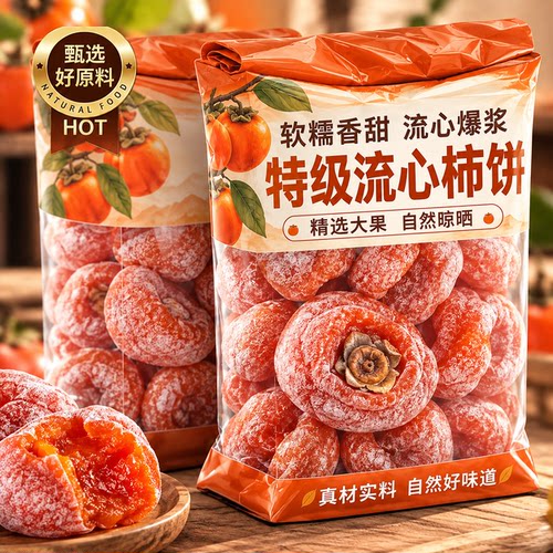 柿饼陕西官方旗舰店流心特级正宗无添加老式霜降圆吊柿子独立包装
