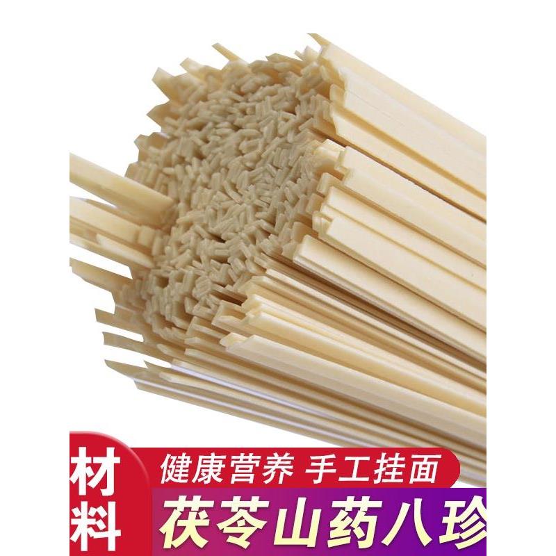 茯苓薏米铁棍山药龙须面芡实八珍全麦手工挂面条粗粮代餐方便营养