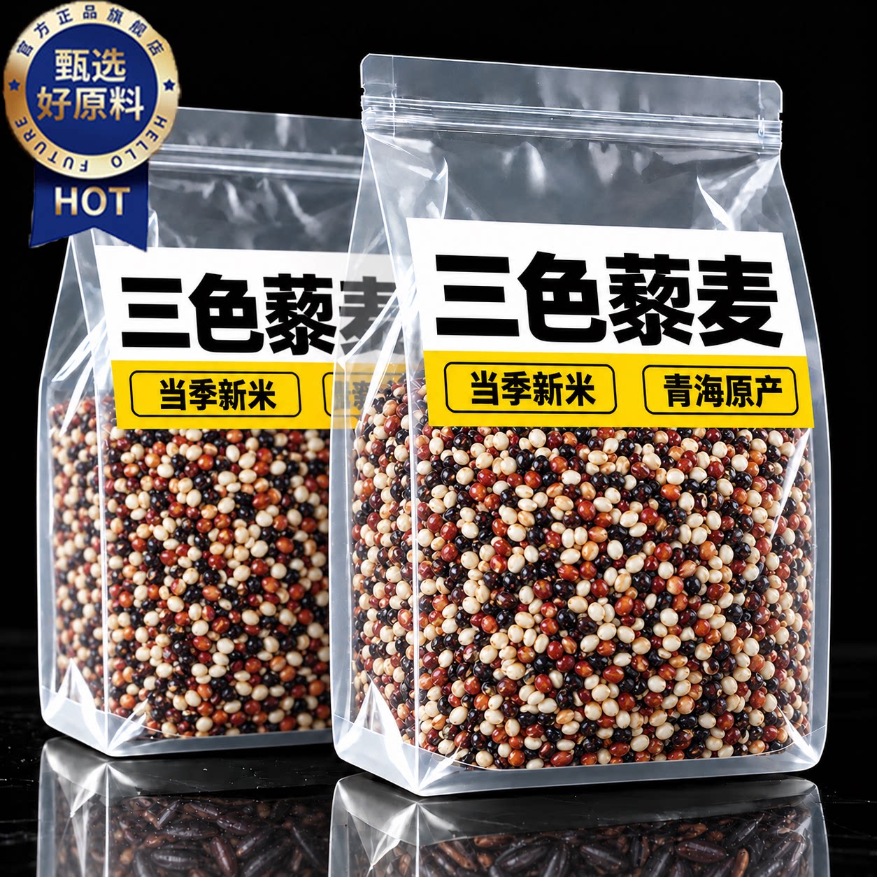 青海三色藜麦米官方旗舰店农家新米黑红白藜麦饭五谷杂粮粗粮主食