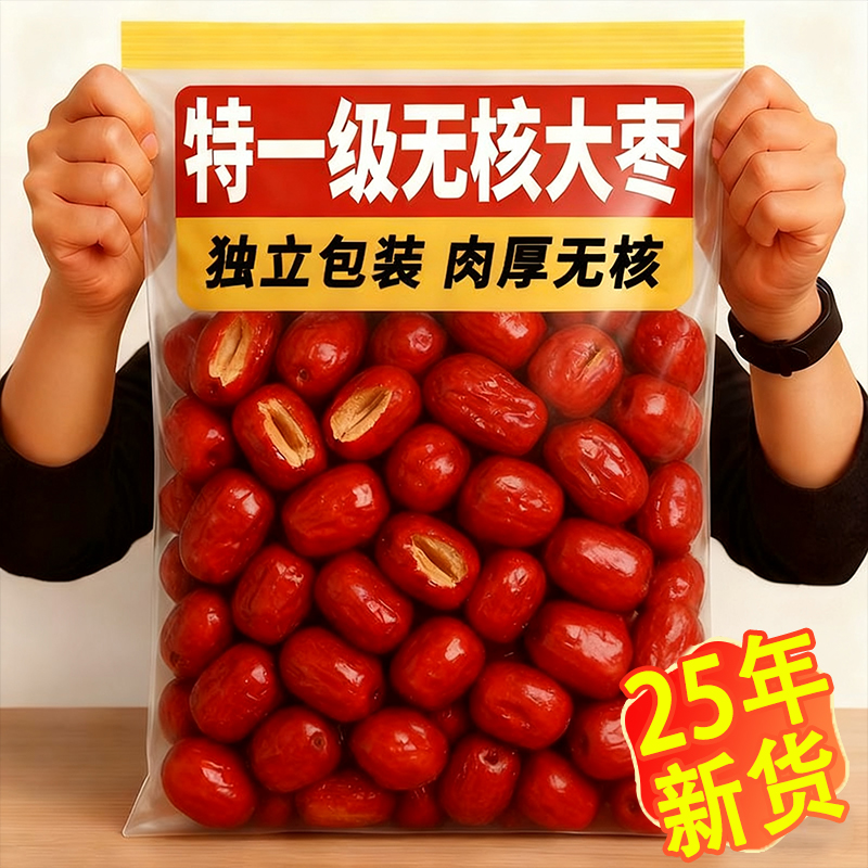 新疆无核红枣特一级官方旗舰空心若羌灰枣干货补气养血泡水煲汤