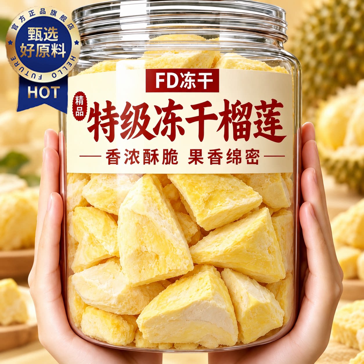 泰国金枕榴莲冻干官方旗舰店原切新鲜榴莲肉冻干网红休闲小零食