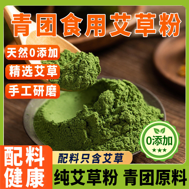 艾草粉食用烘焙做青团的新鲜纯艾叶粉自制清明果糍粑细粉100g