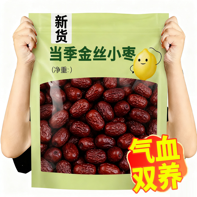 新货沧州金丝小枣补气泡茶养血