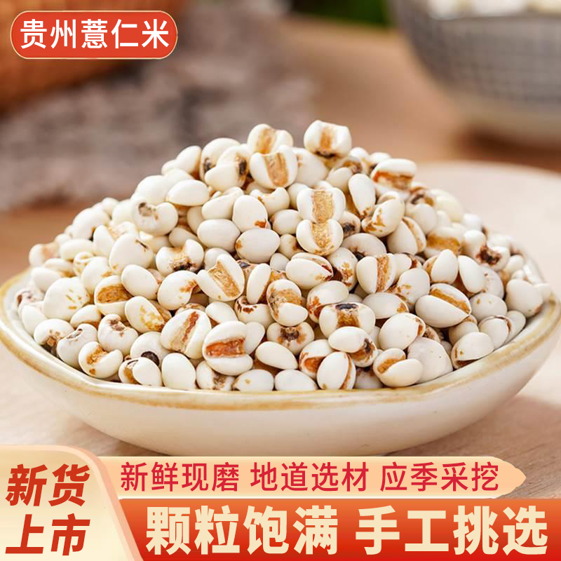 炒薏仁米官方旗舰店开袋即食古法农家自产苡仁新货意米杂粮