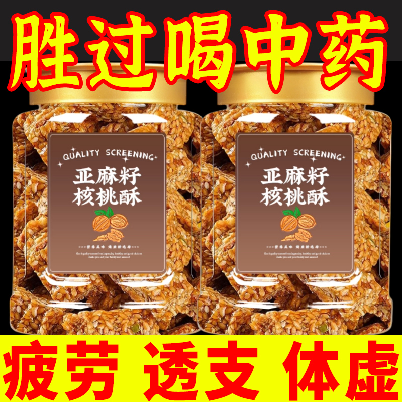 北京同仁堂亚麻籽核桃酥坚果无糖糖尿人食品休闲小零食官方旗舰店