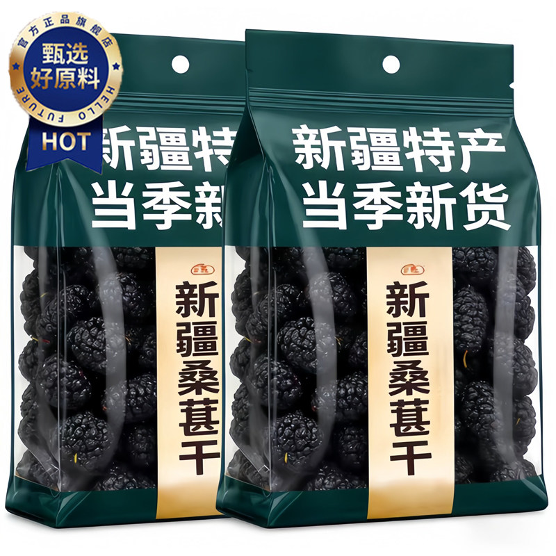 中国农科院新疆桑葚干黑桑椹特级正宗泡水优质免洗水果官方旗舰店