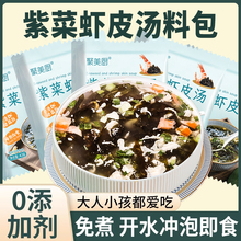 紫菜虾皮速食汤料包官方旗舰店冲泡小包紫菜馄饨汤速溶免煮速食