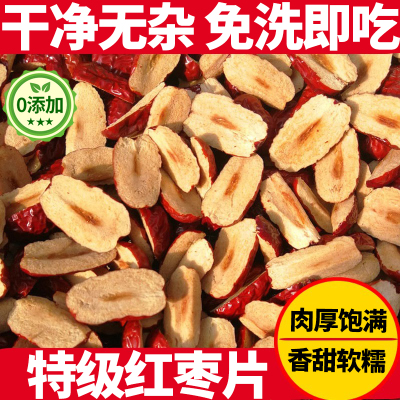 红枣干片泡茶泡水官方旗舰店大枣特级新疆特产无核即零食专用正品