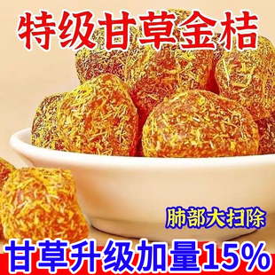 正宗甘草金桔干滋润喉咙冰糖天山雪桔干小零食天然风味健康美食