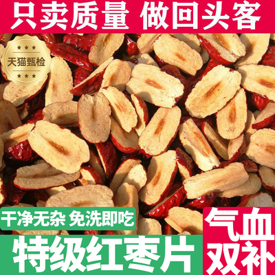 红枣干片泡茶泡水官方旗舰店大枣特级新疆特产无核即零食专用正品
