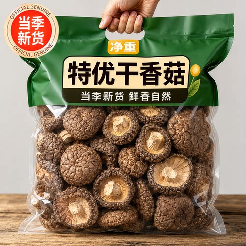 当季新货香菇干货新鲜农家无根煲汤批发价干香茹菌菇无硫泡发散装