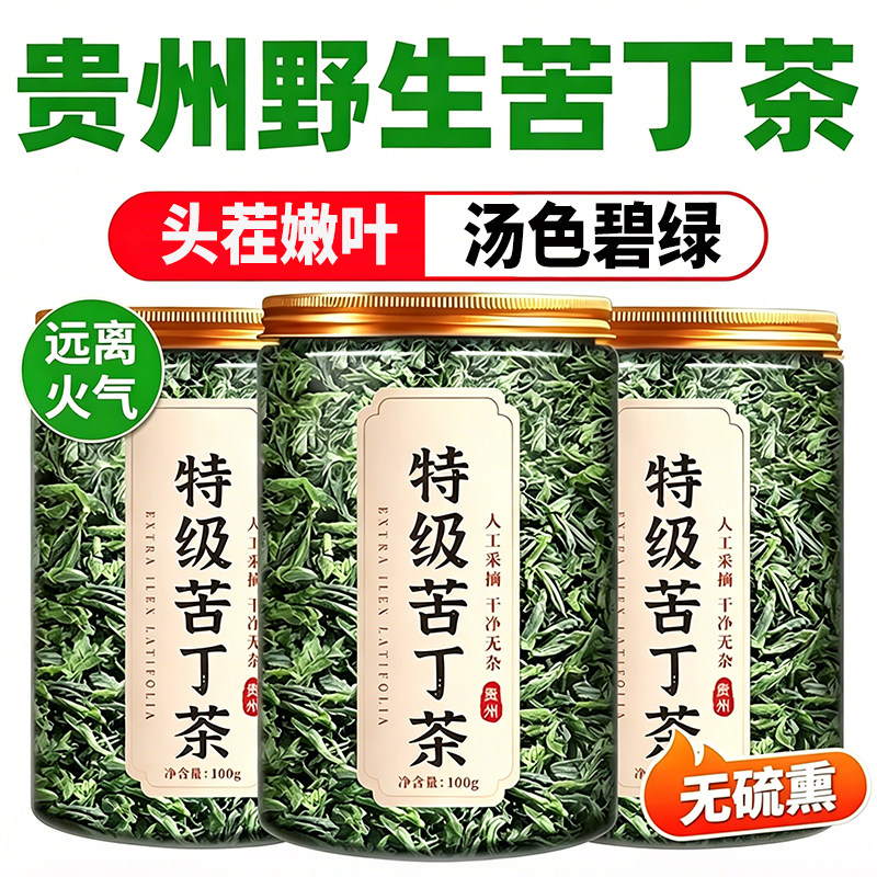 小叶苦丁茶特级嫩芽官方旗舰店2026新茶高山余庆特级野生新茶嫩芽