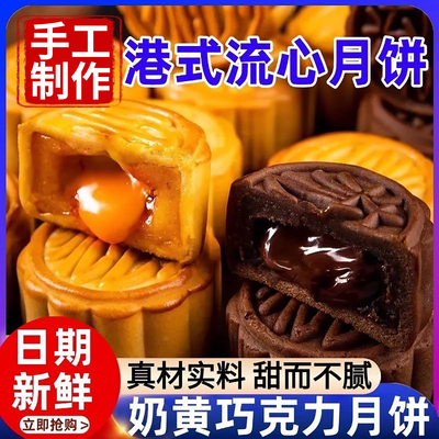 流心月饼官方旗舰店港式奶黄巧克力流心莲蓉月饼2025中秋礼盒新款