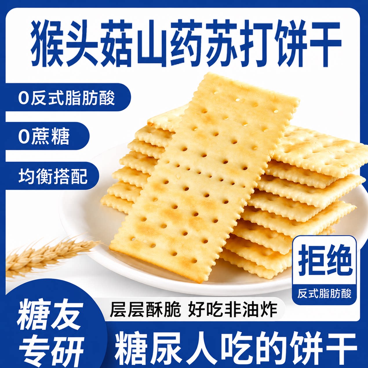 正宗猴头菇山药苏打饼干官方正品旗舰店无蔗糖碱性原味无盐整箱装