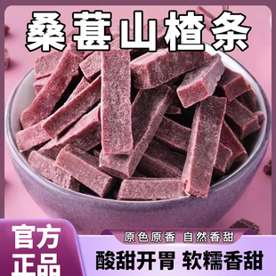 桑葚山楂条零食即食解腻开胃儿童孕妇老人酸甜鲜制助消化