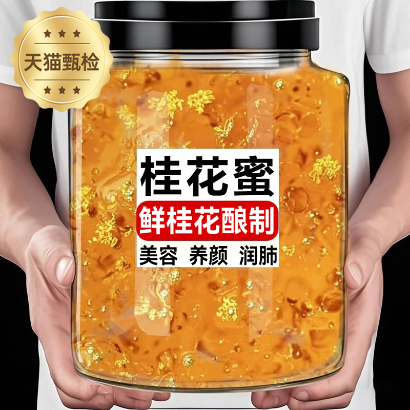 桂花蜜酱百香果酱正宗桂花酱糖商蜂蜜酱奶茶原料烘焙专用酱商家用