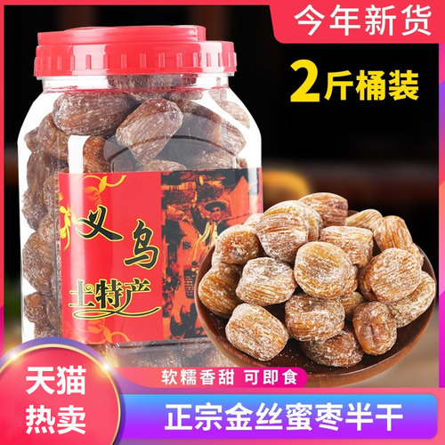 特级金丝蜜枣干货煲汤用即食