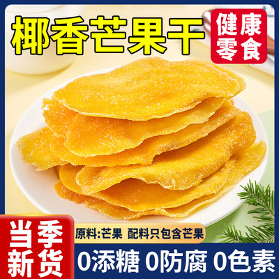椰香芒芒果干500g无糖精无添加