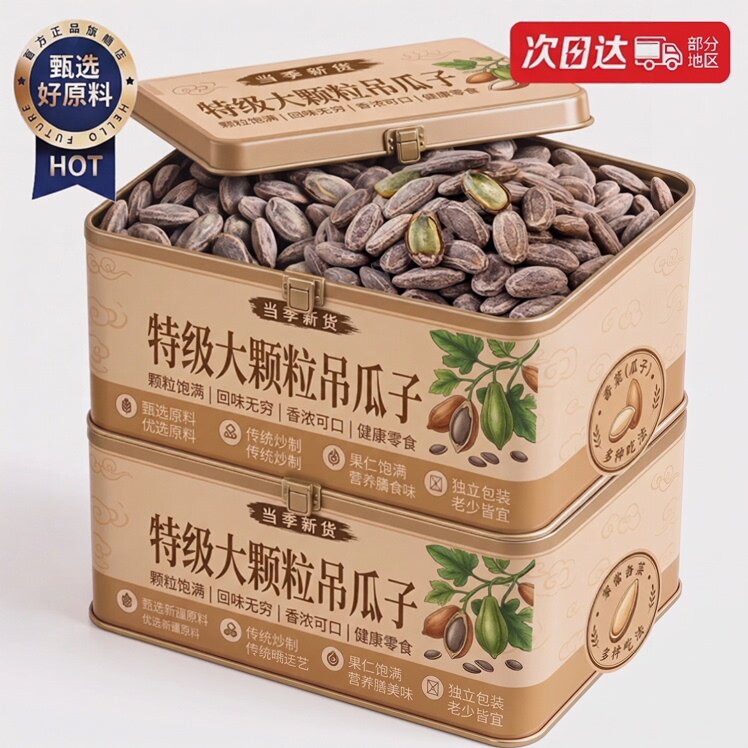 新货吊瓜子特大颗粒奶油味原味椒盐味新货现炒孕妇坚果官方旗舰店