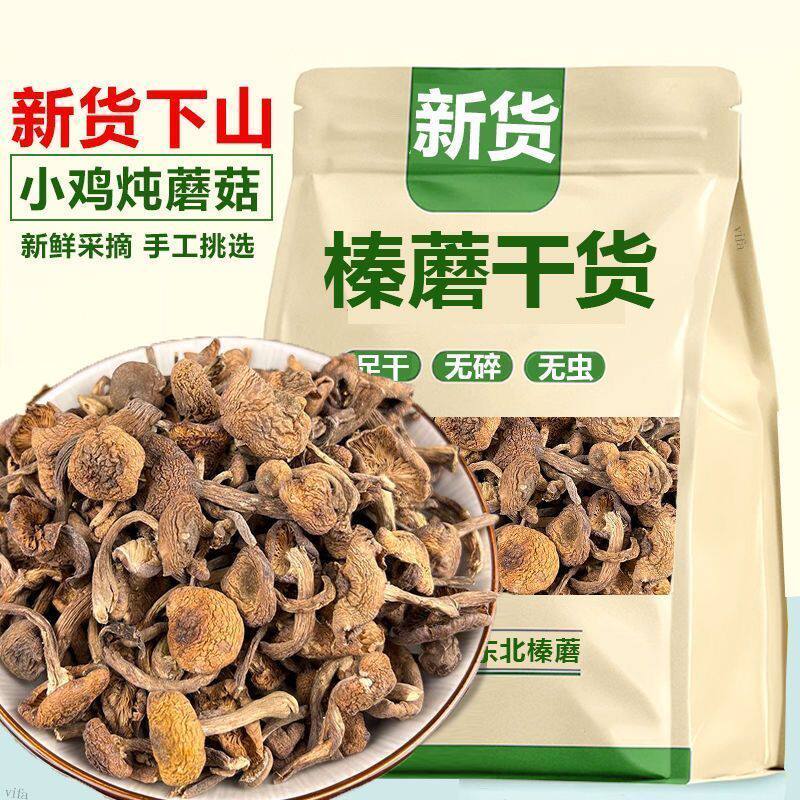 东北纯野生榛蘑丁特级干货农家小鸡炖蘑菇山货特产营养菌菇干蘑菇