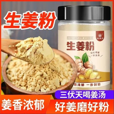 央妈力荐&正品食用生姜粉