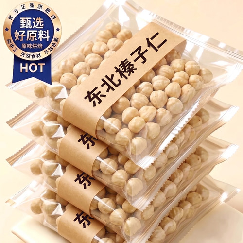 东北特级原味熟榛子仁烘焙月饼专用新鲜无添加坚果特产官方旗舰店