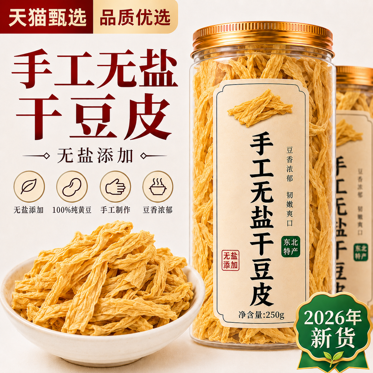 正宗优质东北老豆皮干货批发纯手工豆筋豆皮丝无盐粒官方旗舰店
