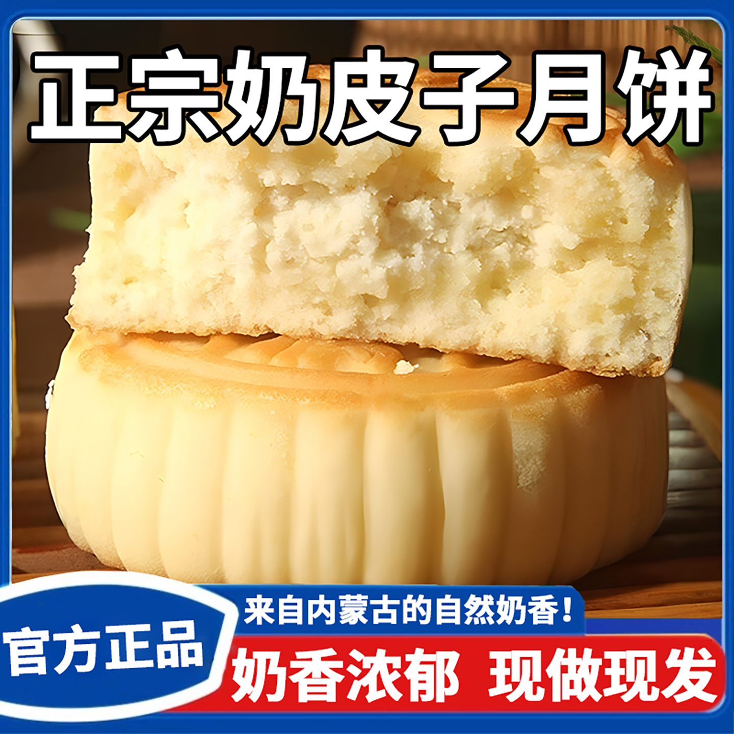 奶皮子月饼正宗内蒙古特产