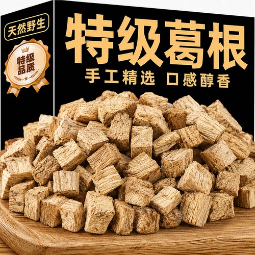 特级野生葛根新鲜中药材柴大别山葛根块粉片泡水正品官方旗舰店