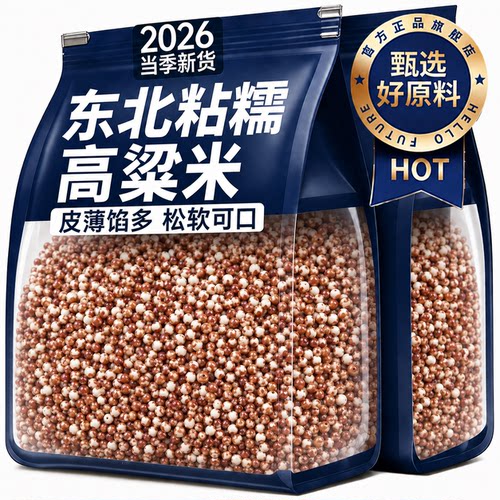 东北特产粘高粱米新米2026年白高粱米糯米糖尿病老品种官方旗舰店
