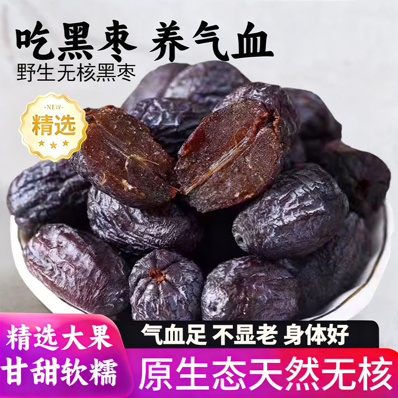 新货黑枣无核正宗太行山特级小黑枣野生小柿子君迁子官方旗舰店