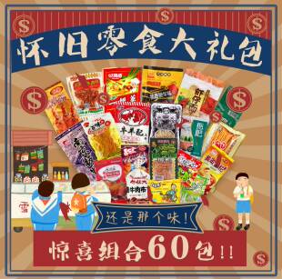 阿牛的小卖部8090童年怀旧零食礼包辣条薯片大老式辣片卤蛋干脆面