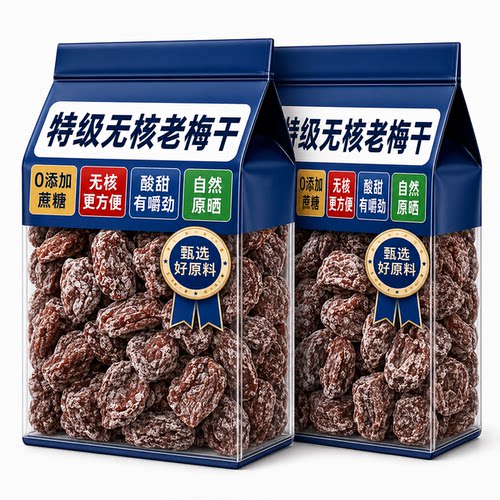 老梅干无核酸话梅肉九制无添加糖精果脯蜜饯干货孕妇小零食旗舰店