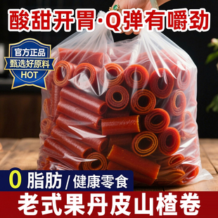 山楂卷果丹皮官方旗舰店无添加山楂制品孕妇儿童健康零食消食开胃