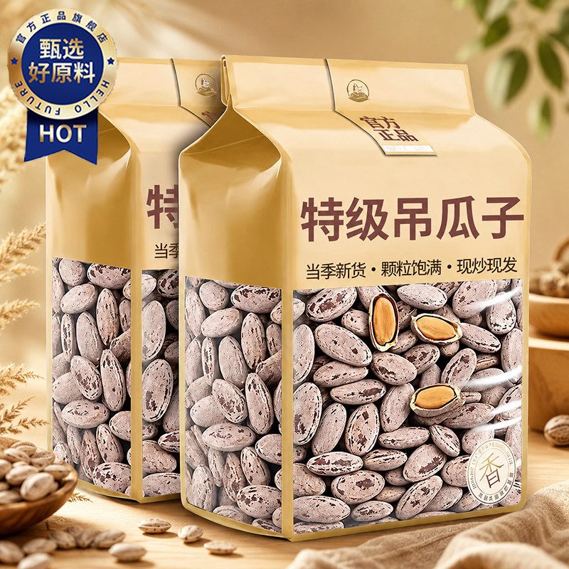 特级吊瓜子旗舰店2026新货特大颗粒奶油椒盐原味特大瓜蒌坚果炒货